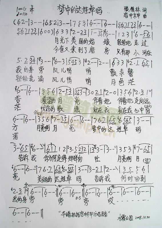 梦中的达瓦卓玛(七字歌谱)1