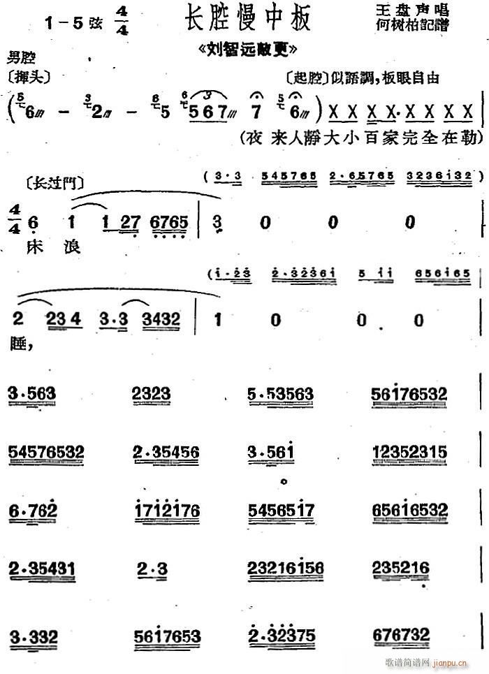 沪剧曲调 长腔慢中板 选自 刘智远敲更(十字及以上)1