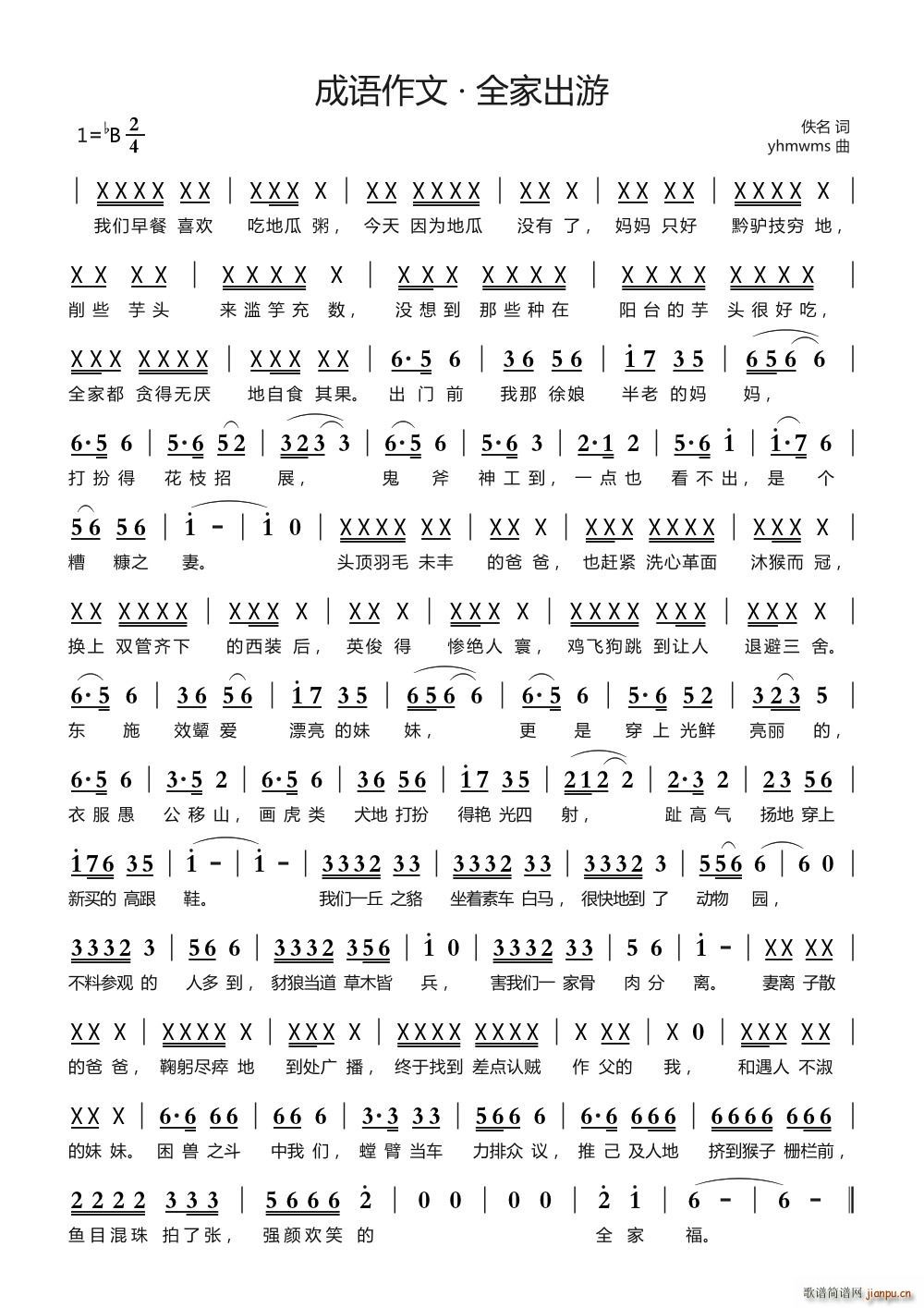 成语作文 全家出游(九字歌谱)1