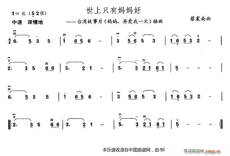 世上只有妈妈好 电影 妈妈再爱我一次 插曲(二胡谱)1