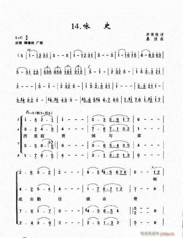 咏史(合唱谱)1