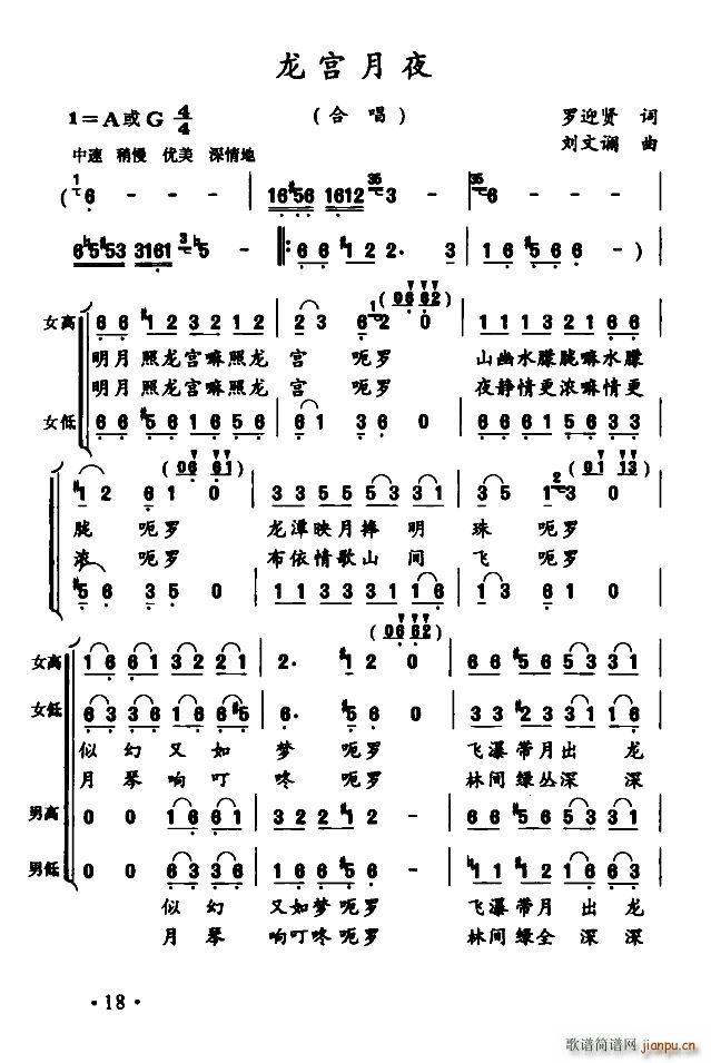 龙宫月夜(四字歌谱)1