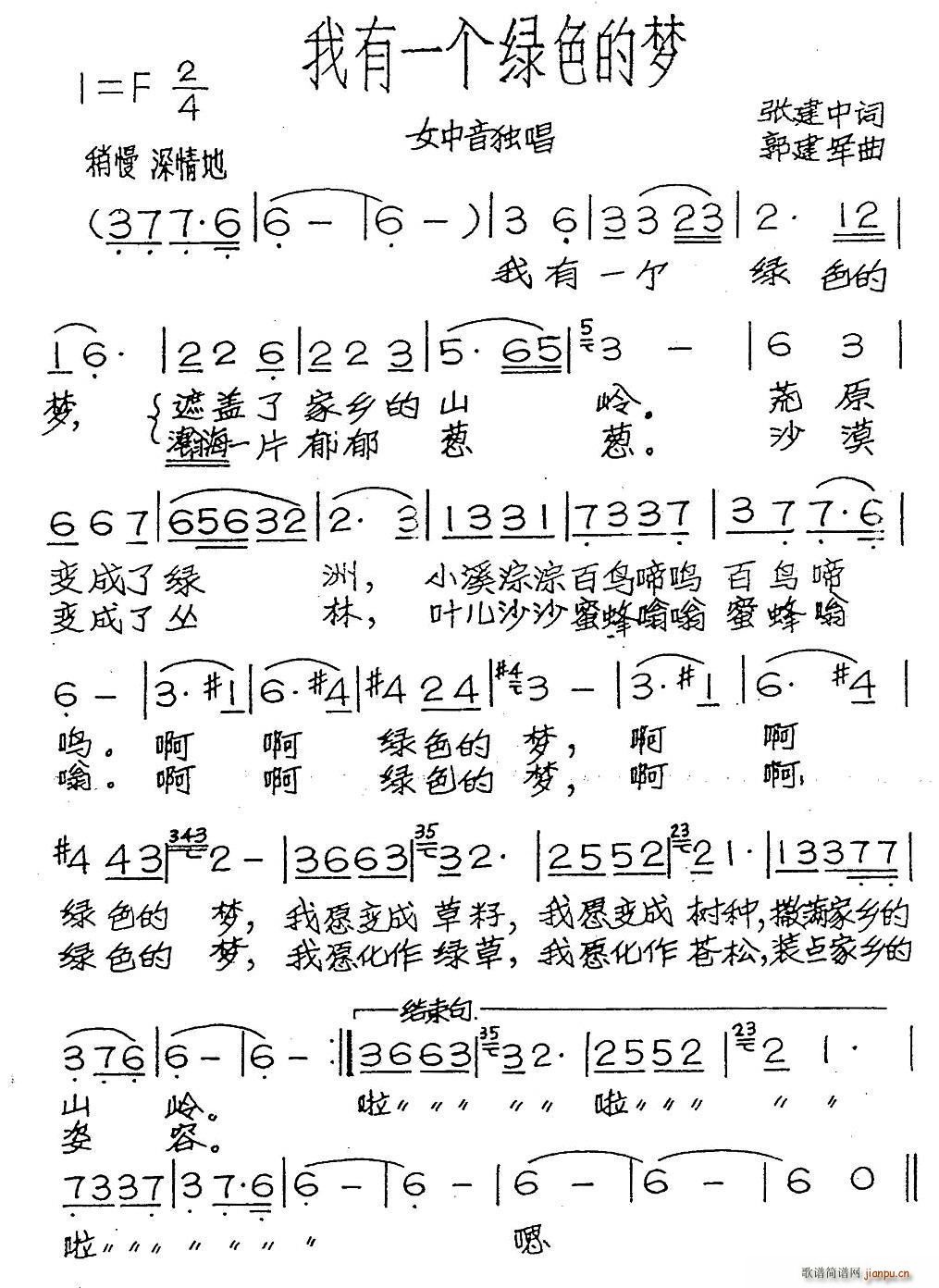 我有一个绿色的梦(八字歌谱)1