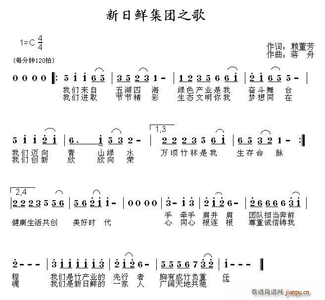 新日鲜之歌(五字歌谱)1