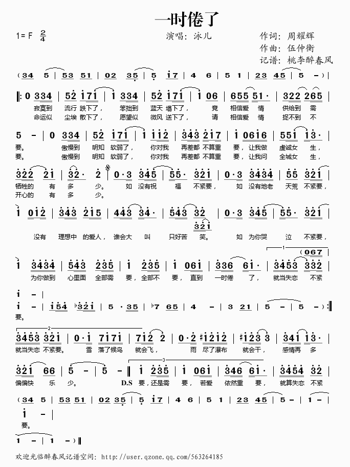 一时倦了(四字歌谱)1