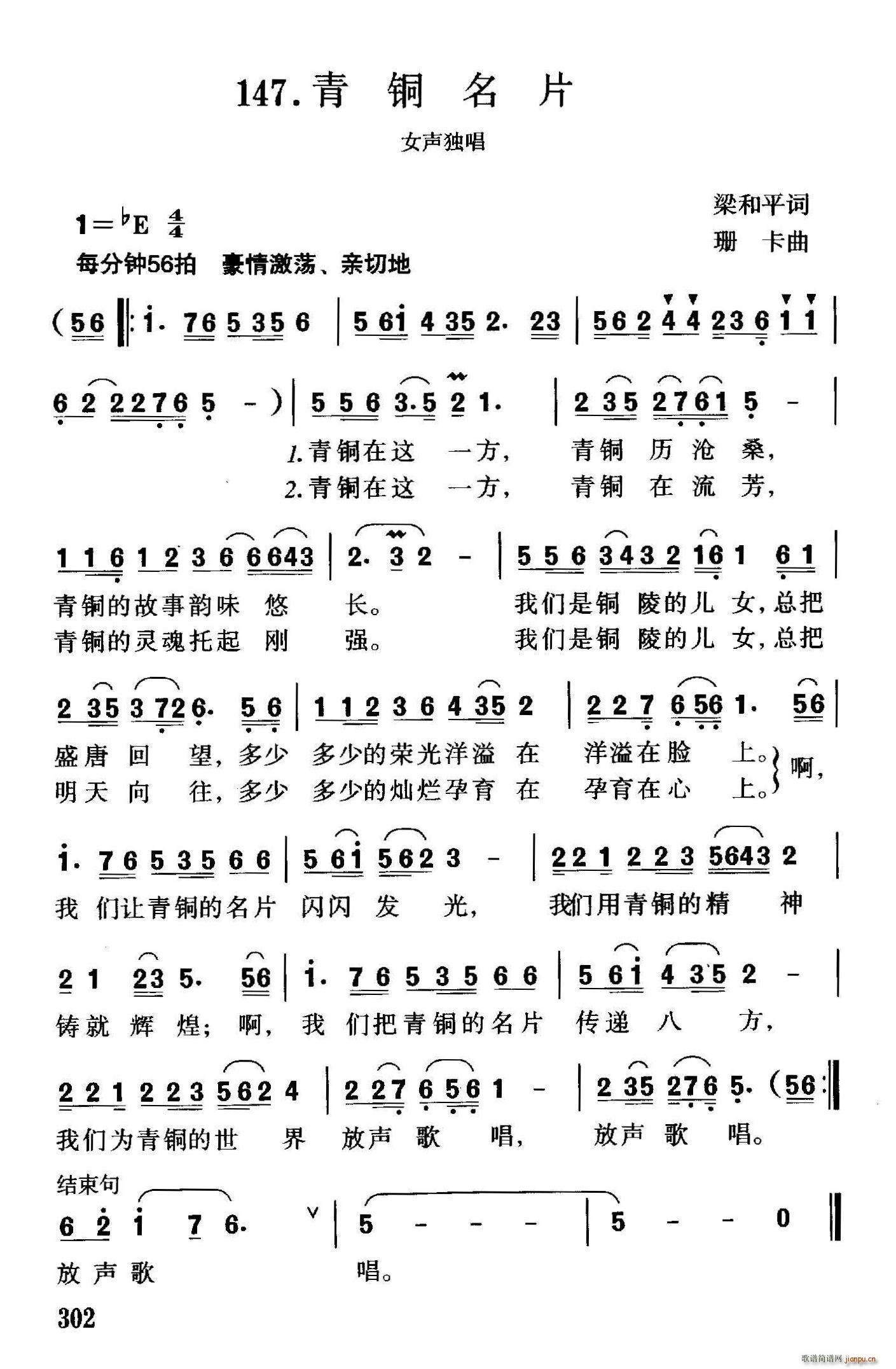 青铜名片(四字歌谱)1