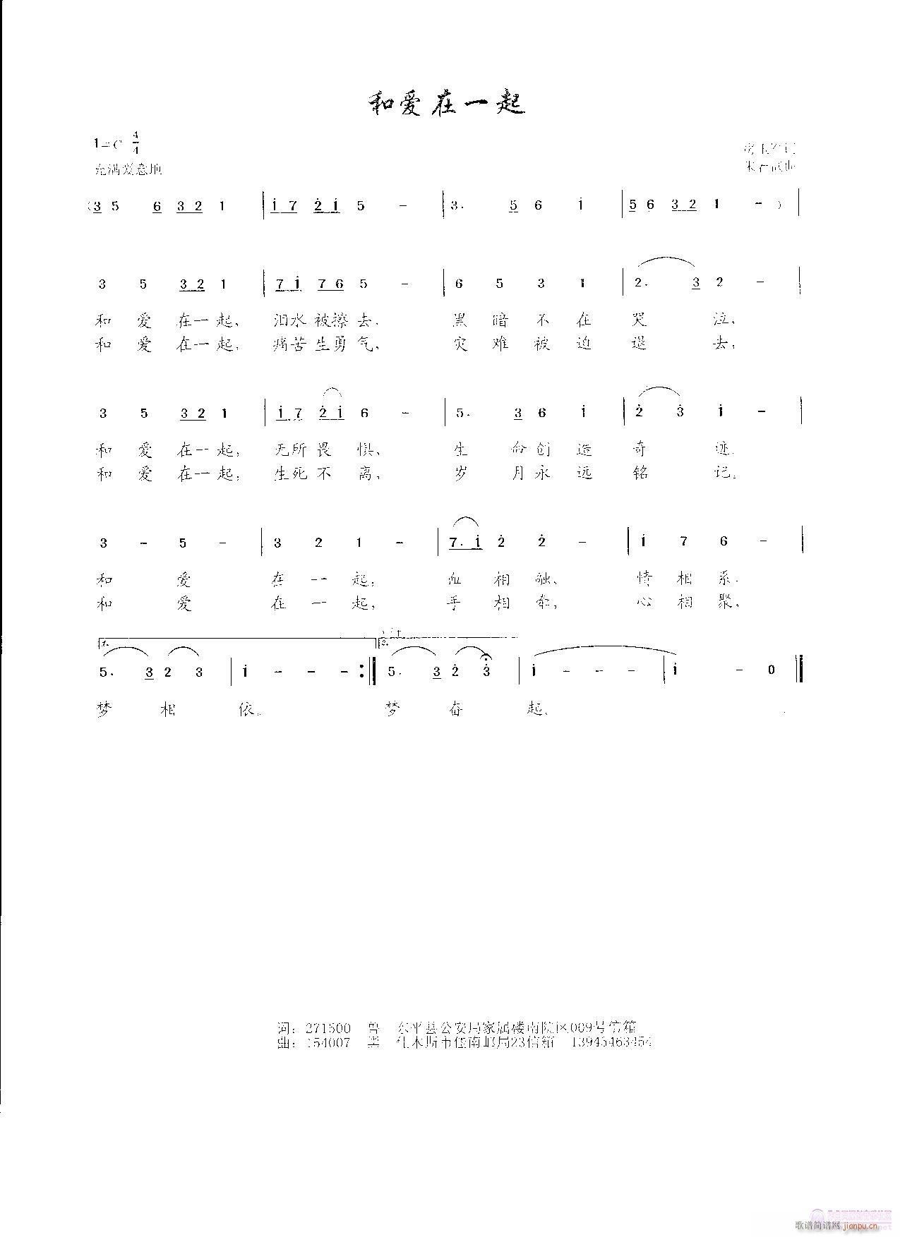 和爱在一起(五字歌谱)1