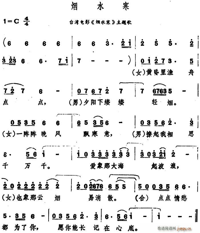 烟水寒 台湾电影 烟水寒 主题歌(十字及以上)1