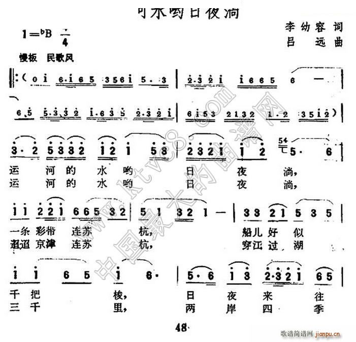 运河水哟日夜淌(七字歌谱)1