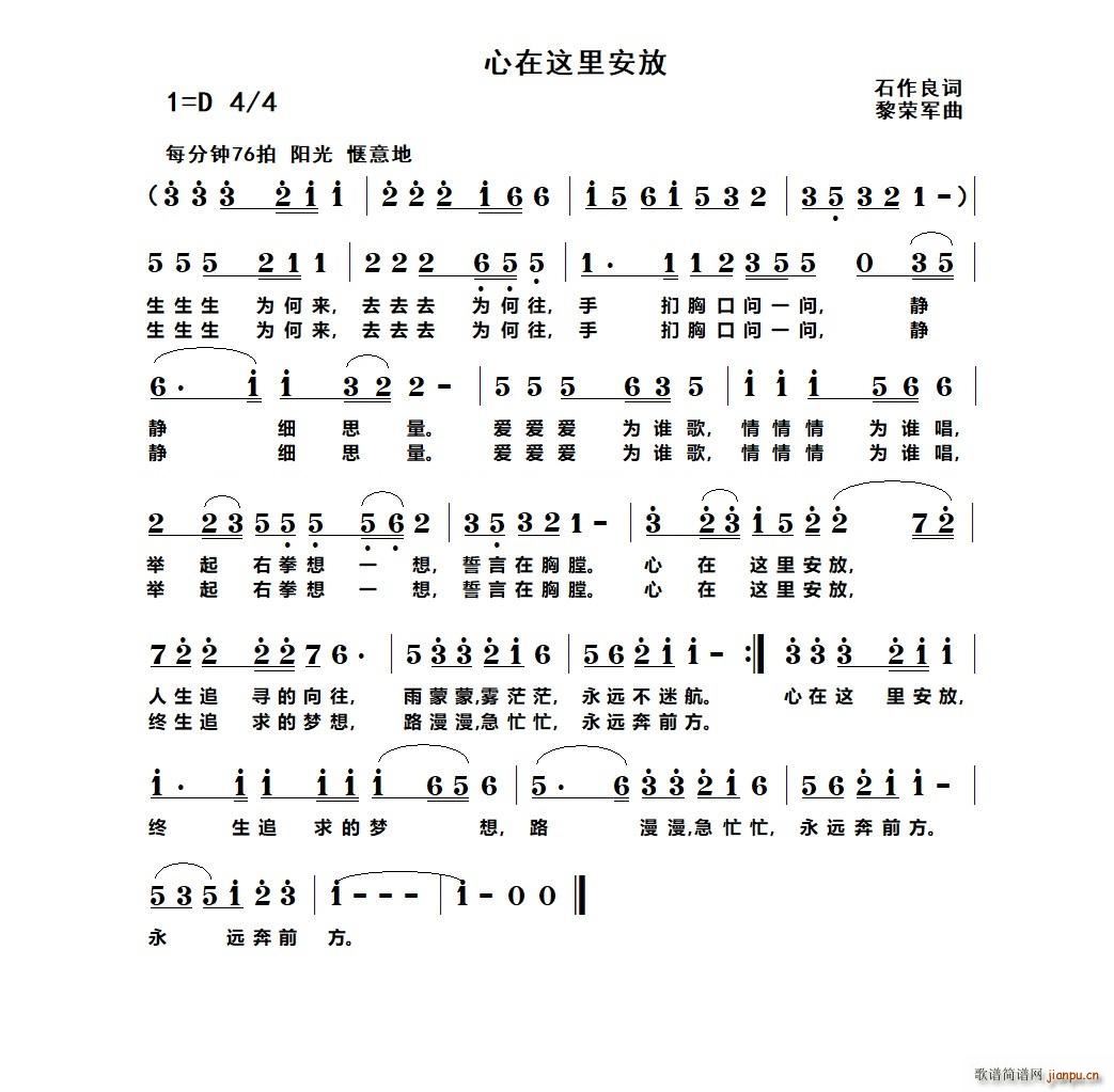 心在这里安放(六字歌谱)1