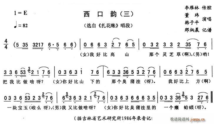 西口韵 三 扎花帐 唱段(十字及以上)1