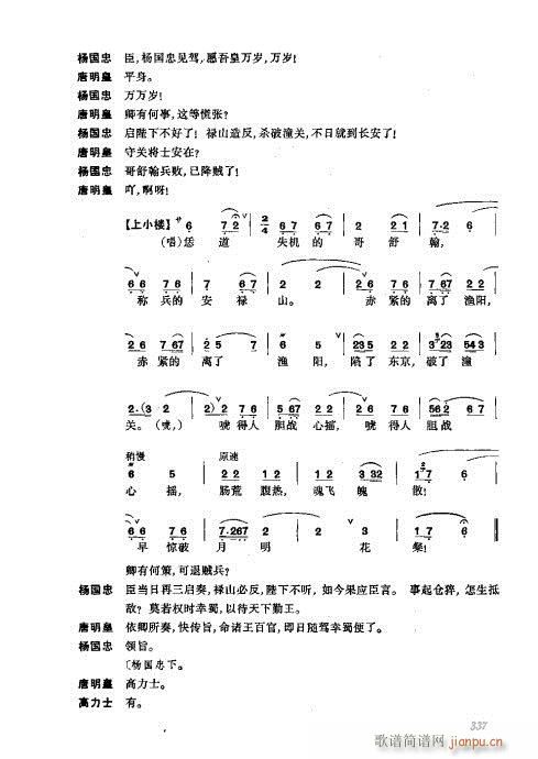 振飞321-360(京剧曲谱)17