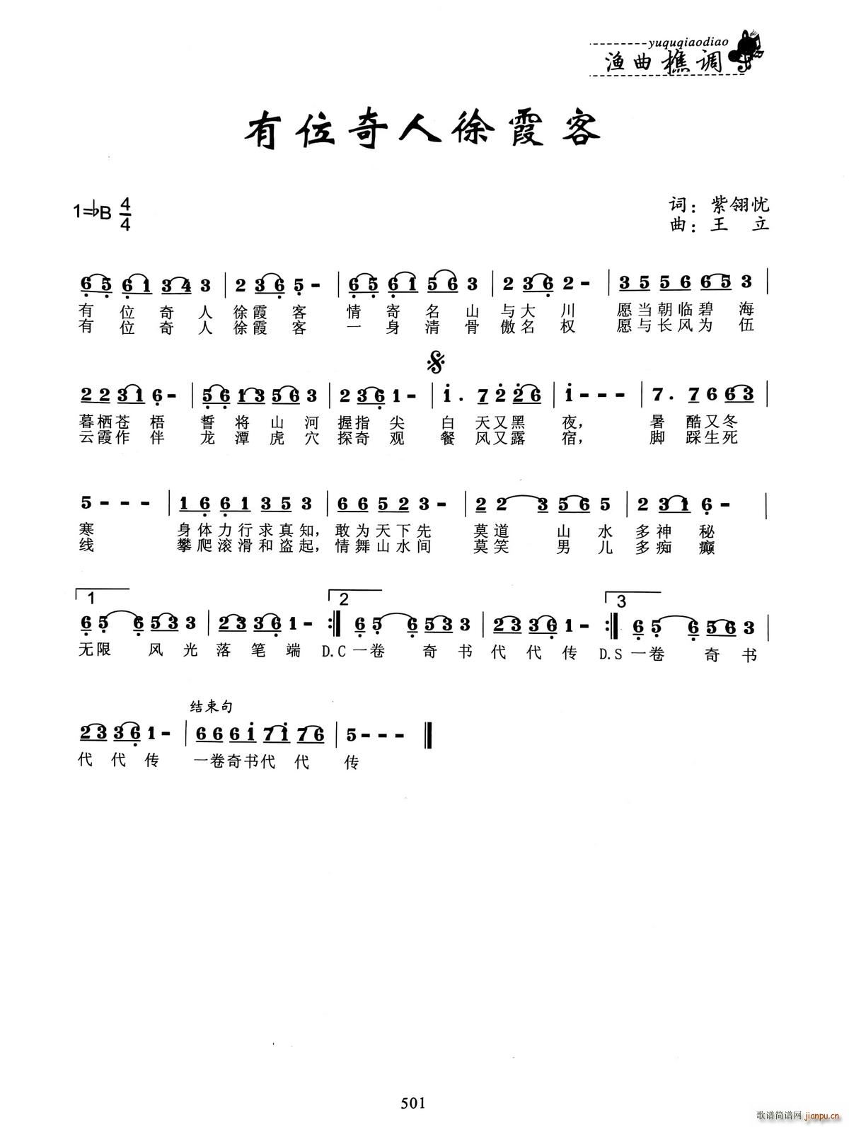 有位奇人徐霞客(七字歌谱)1