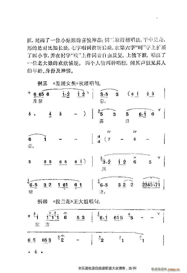 锡剧梅兰珍唱腔集目录1 20(京剧曲谱)13