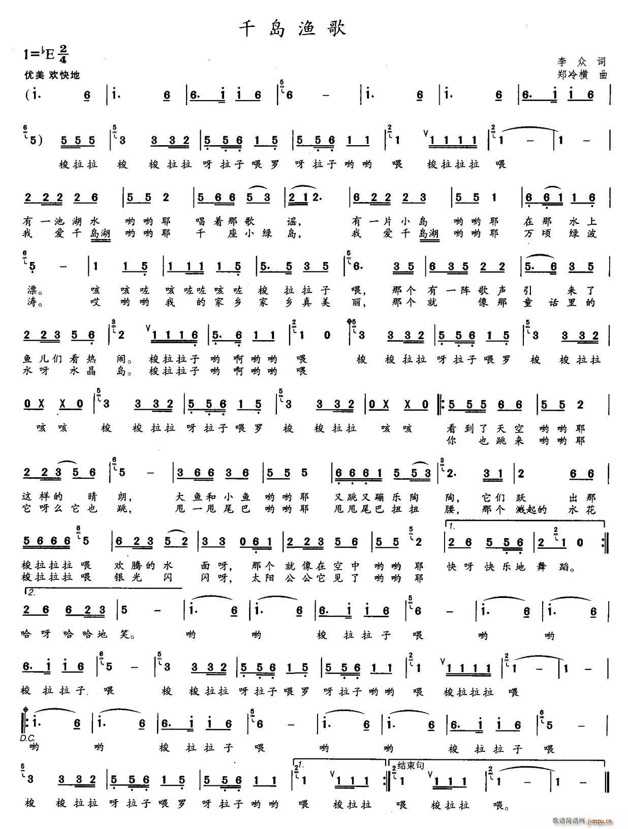 千岛渔歌(四字歌谱)1