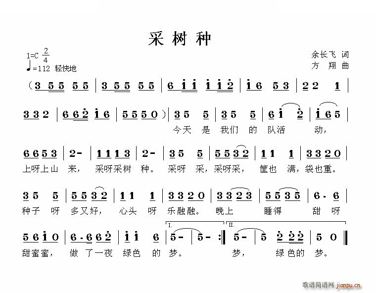 采树种(三字歌谱)1