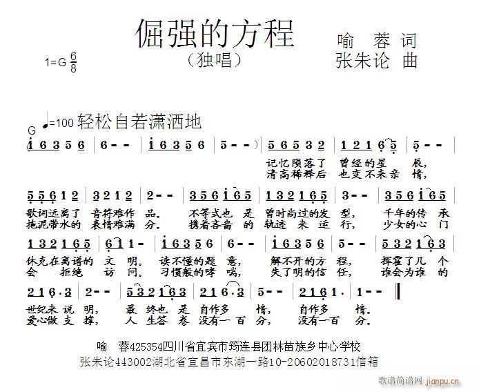 倔强的方程(五字歌谱)1