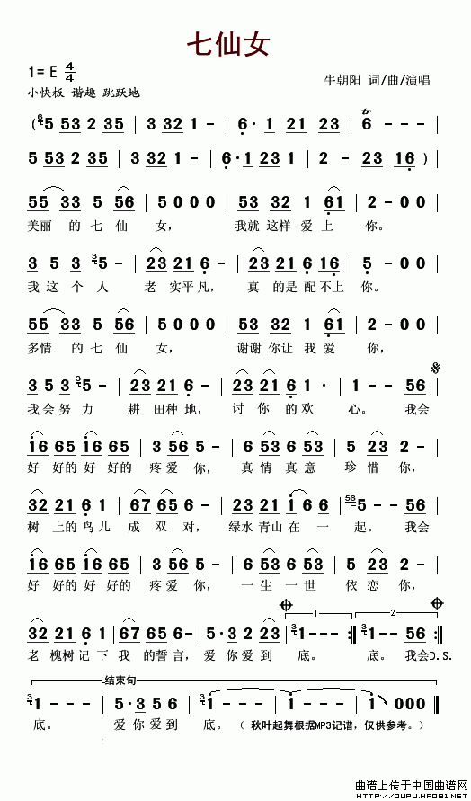 美丽的七仙女(六字歌谱)1