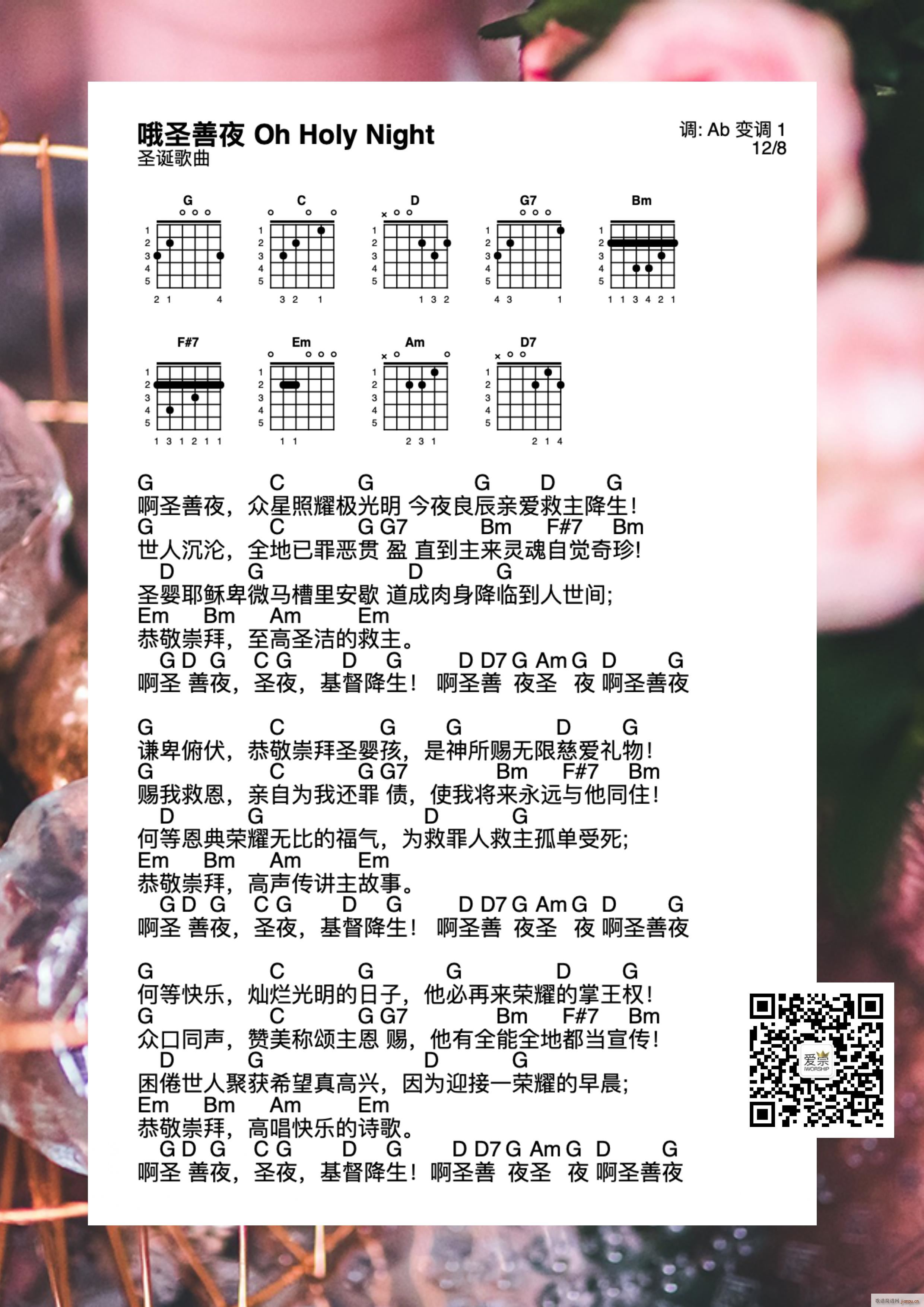 哦圣善夜 吉他(吉他谱)1