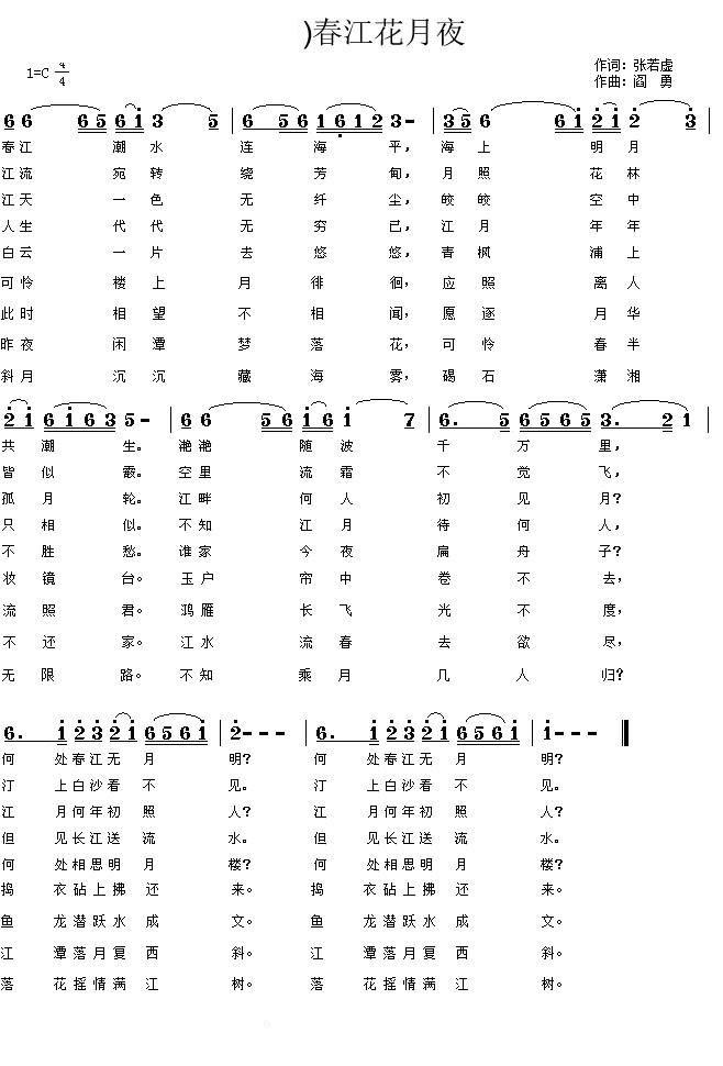 春江花月夜 春江潮水连海平(十字及以上)1