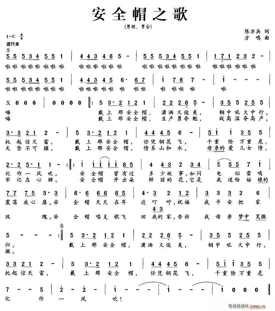 安全帽之歌(五字歌谱)1