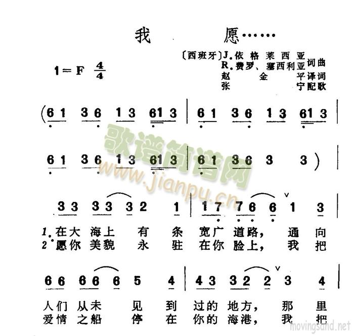 我愿……(四字歌谱)1