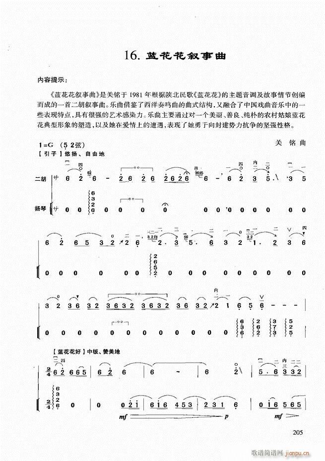 二胡基础教程181 258(二胡谱)25