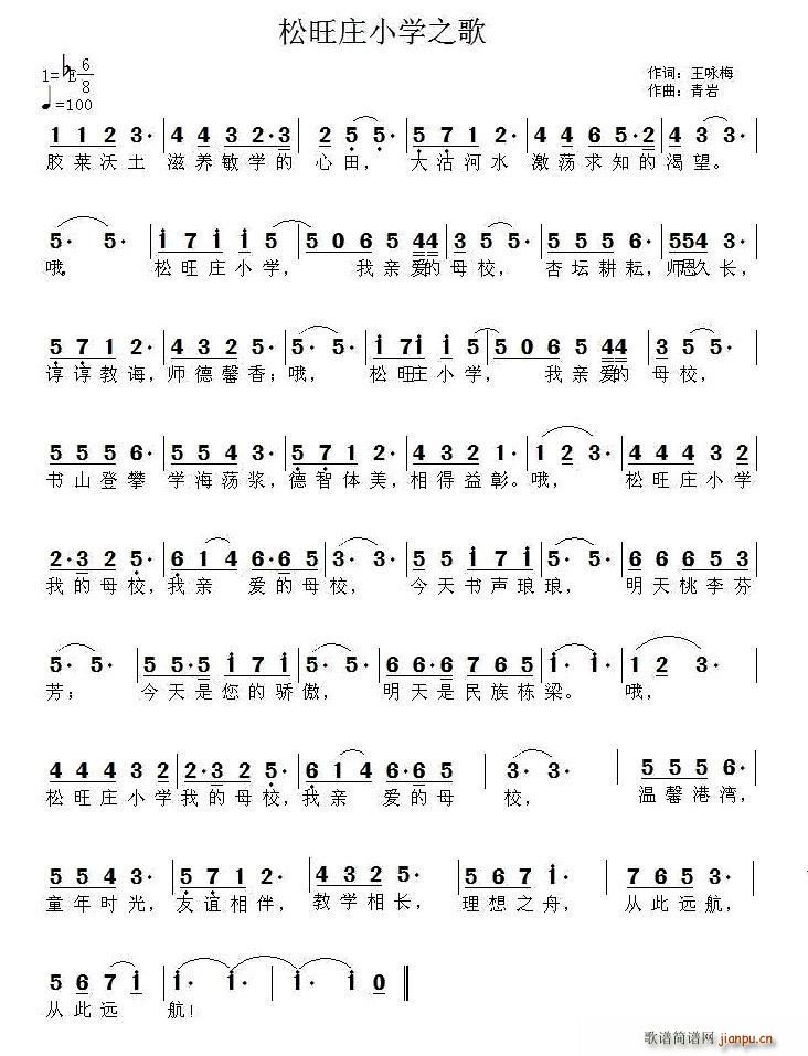 松旺庄小学之歌(七字歌谱)1