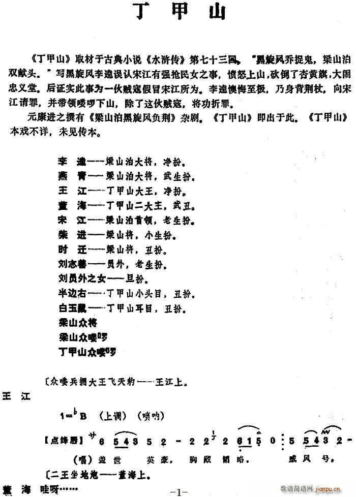 昆曲 丁甲山(六字歌谱)1