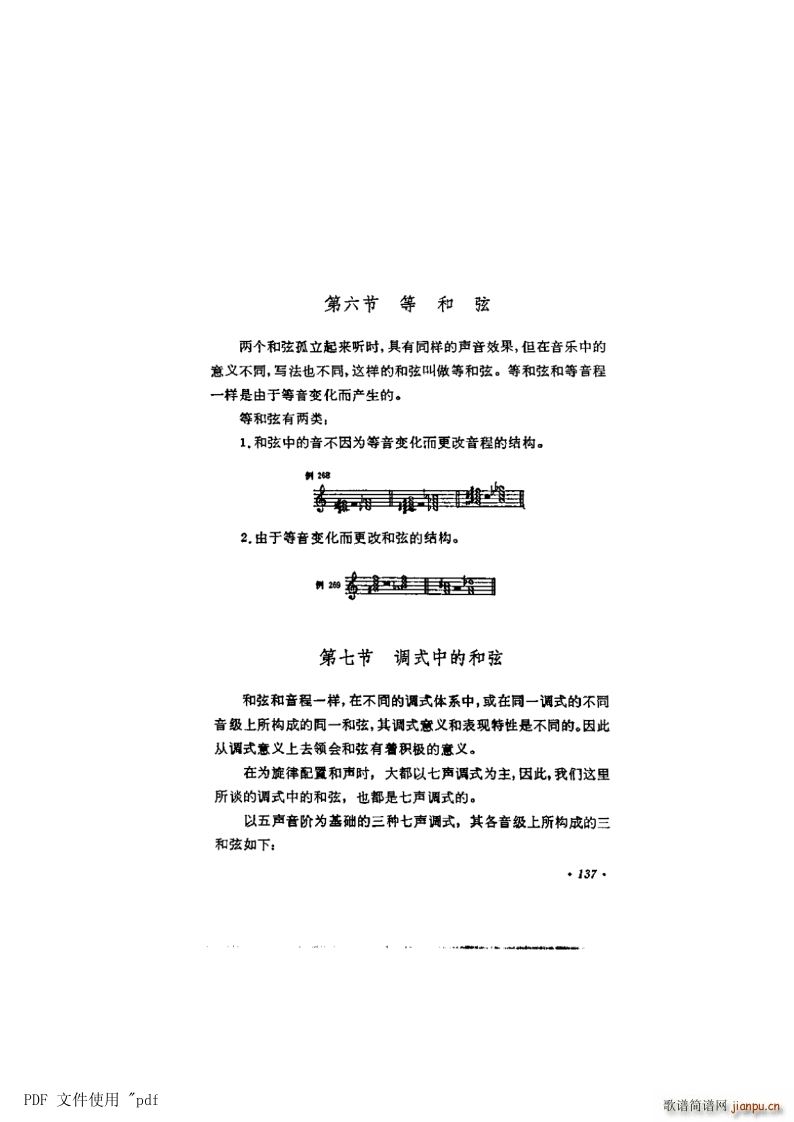 其他 第8章 和弦第137页第6 7节 等和弦与调式中的和弦(十字及以上)1