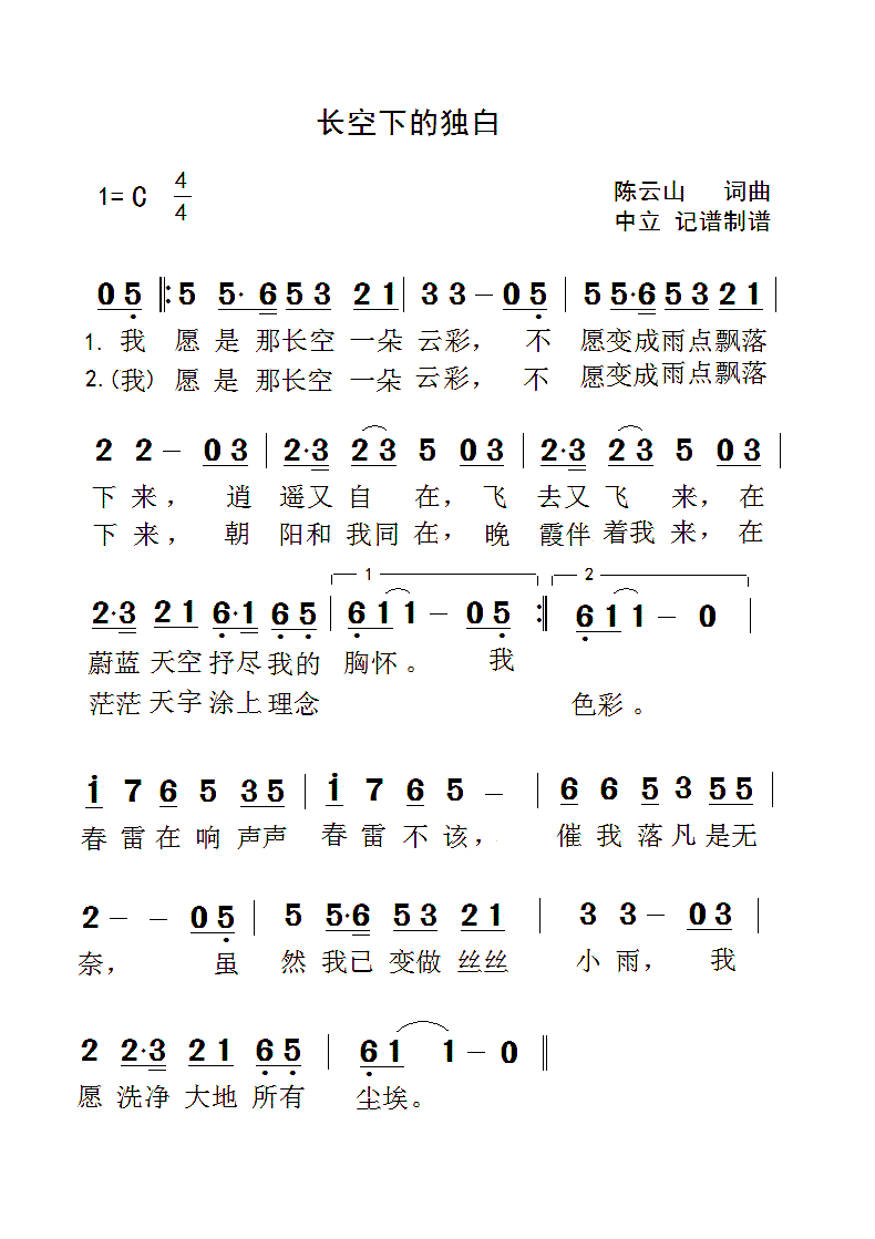 长空下的独白(六字歌谱)1