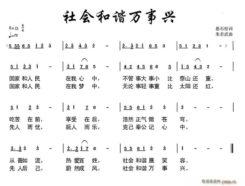 社会和谐万事兴(七字歌谱)1