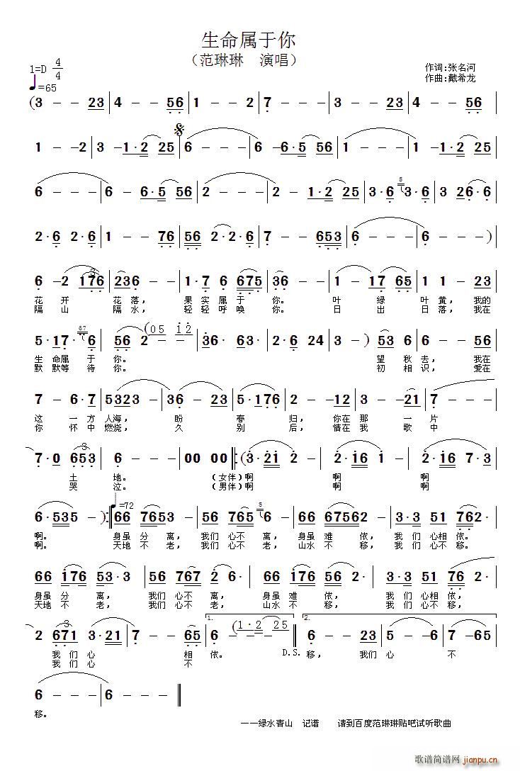 生命属于你(五字歌谱)1