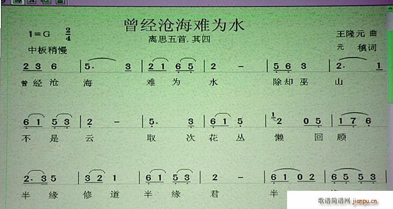 曾经沧海难为水(七字歌谱)1