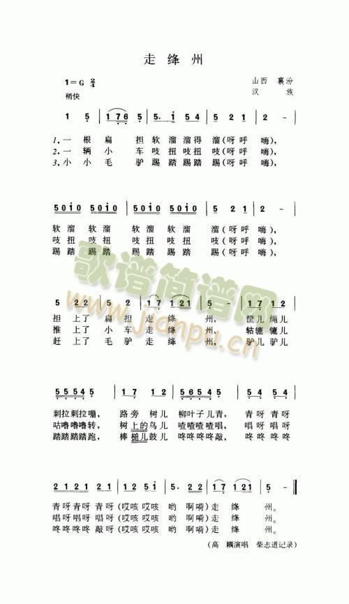 走绛州(三字歌谱)1