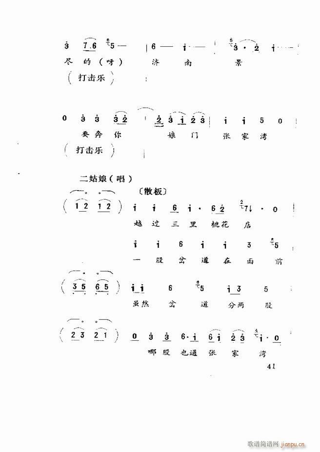 五音戏剧本选 山东地方戏曲 目录1 60(十字及以上)43