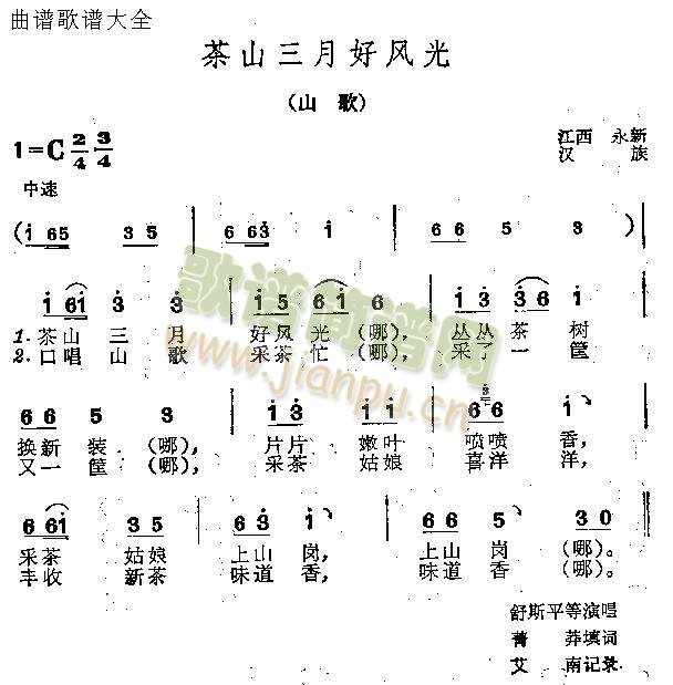 茶山三月好风光(七字歌谱)1