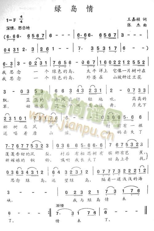 绿岛情(三字歌谱)1