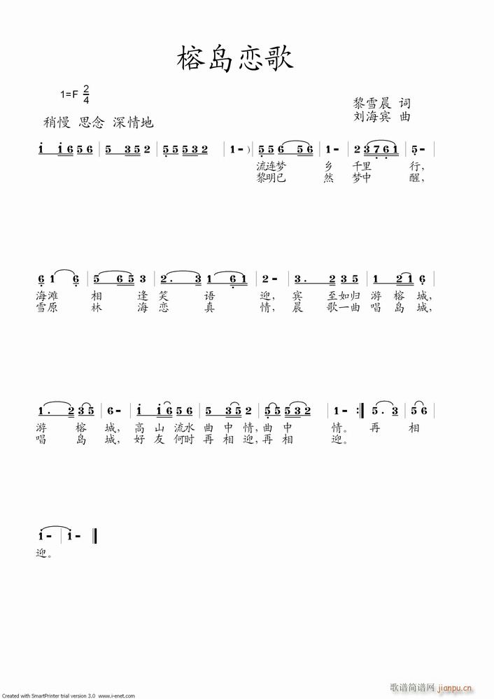 榕岛恋歌(四字歌谱)1