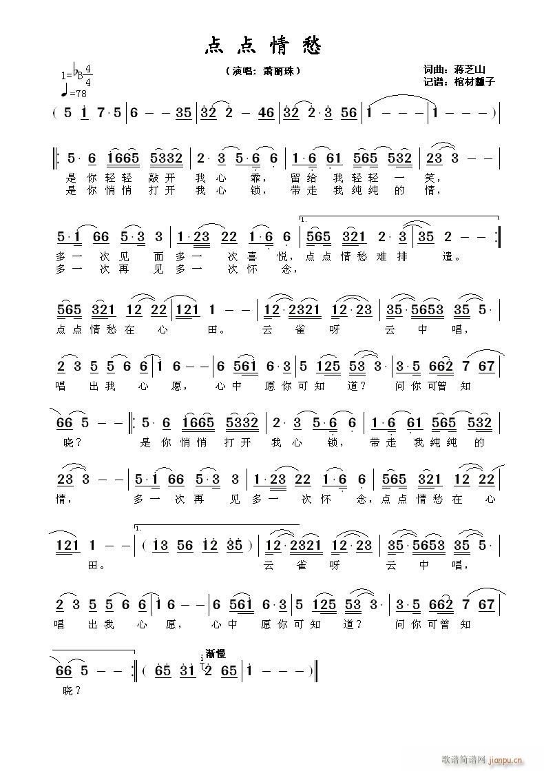 点点情愁(四字歌谱)1