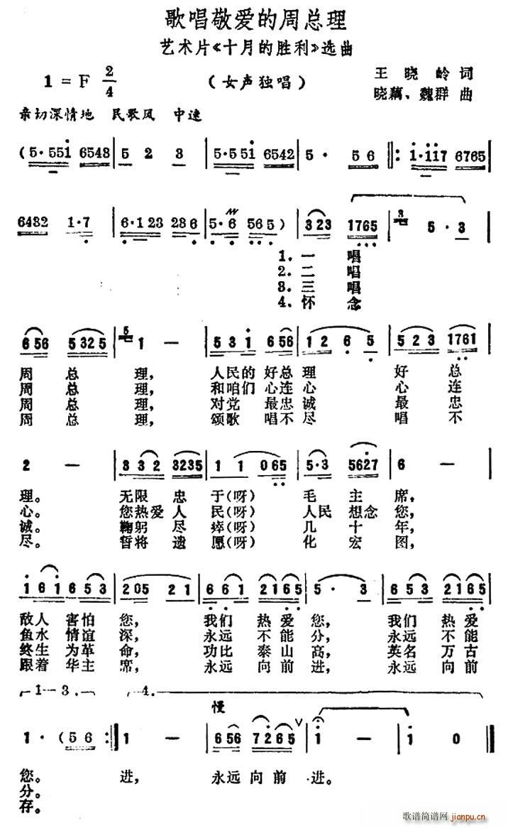 歌唱敬爱的周总理 艺术片 十月的胜利 选曲(十字及以上)1