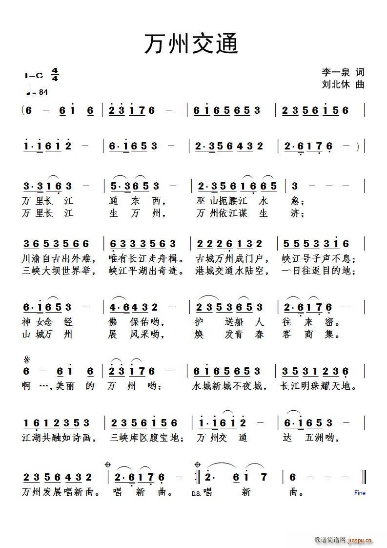 万州交通(四字歌谱)1