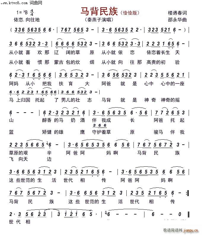 马背民族恰恰版(七字歌谱)1