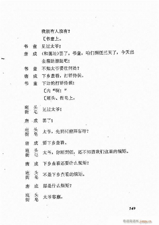 地方戏曲选编 二 剧本 121 178(十字及以上)29