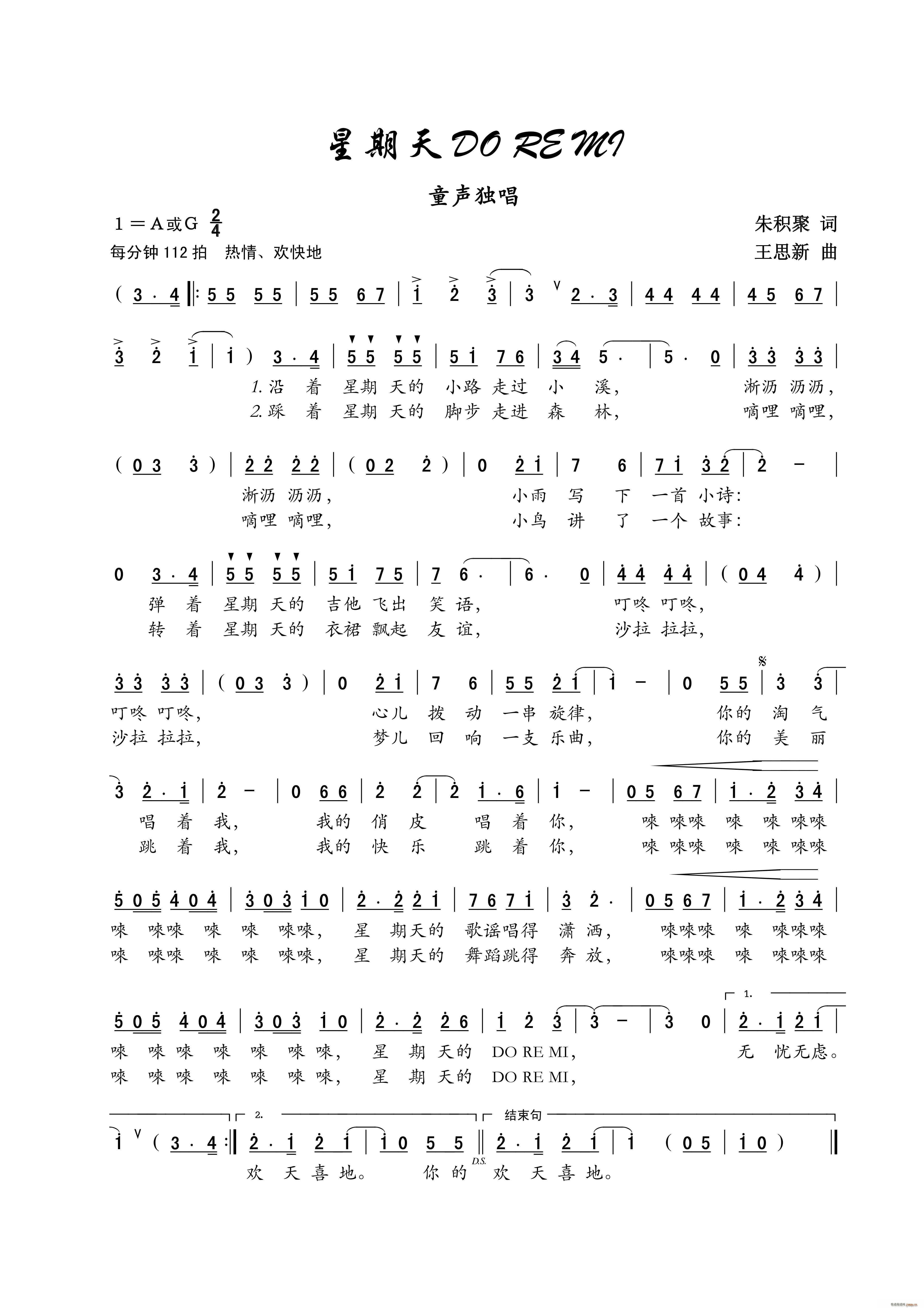 星期天DO RE MI 儿童歌曲(十字及以上)1