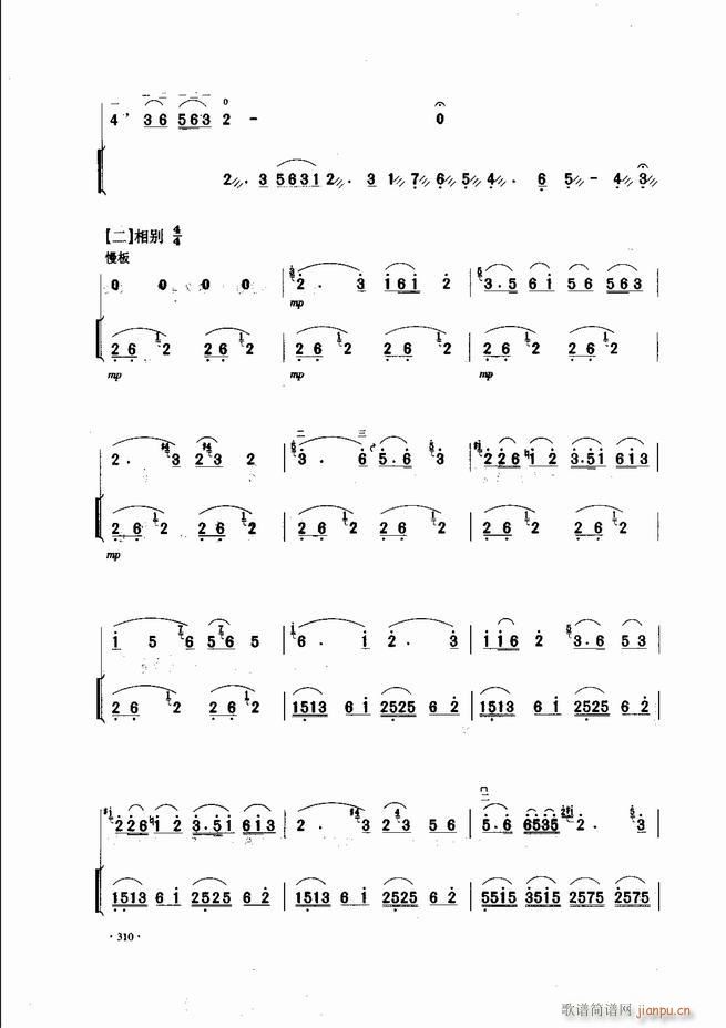 中国二胡名曲集锦南北音乐风格301 343(二胡谱)10