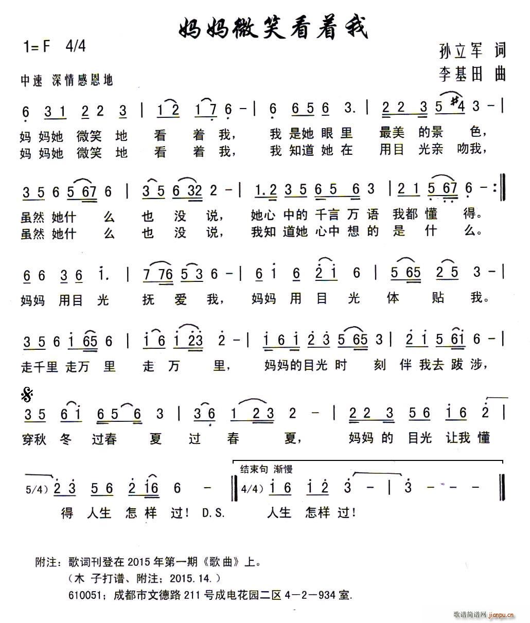 妈妈微笑看着我(七字歌谱)1