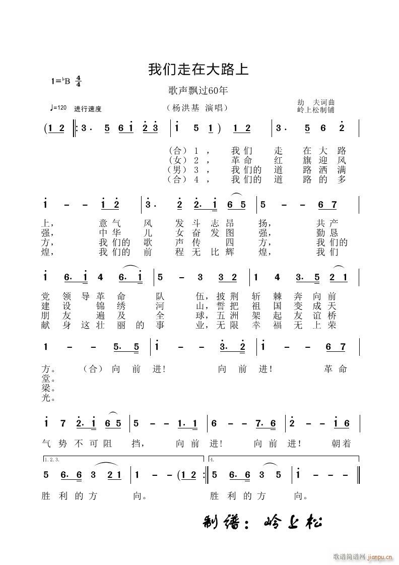 我们走在大路上 歌声飘过60年 第二场(十字及以上)1