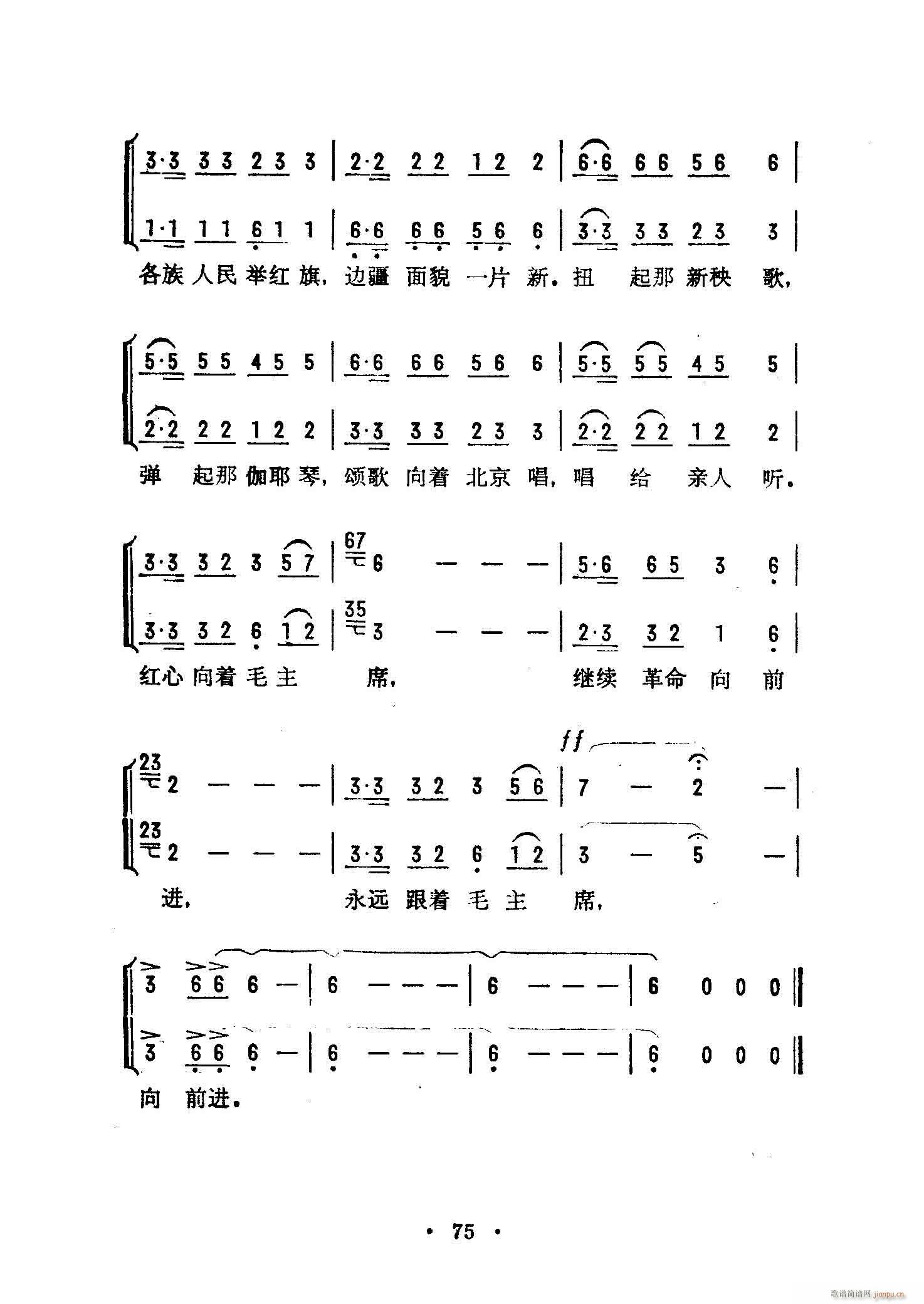 各族社员心连心(七字歌谱)5