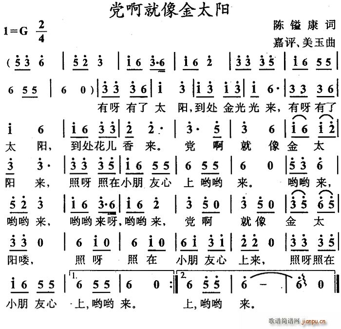 党啊就像金太阳(七字歌谱)1